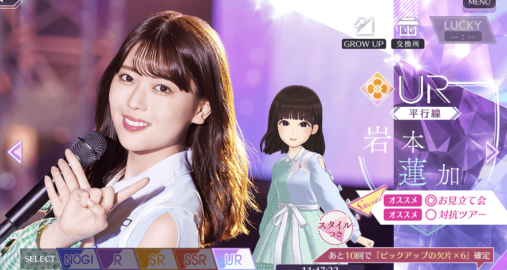 【平行線】岩本 蓮加の画像