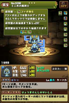 ミニ氷の魔剣士