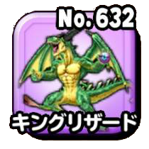 キングリザード