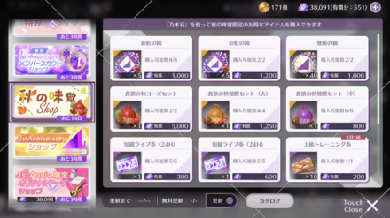 秋の味覚ショップ