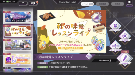 秋の味覚レッスンライブ