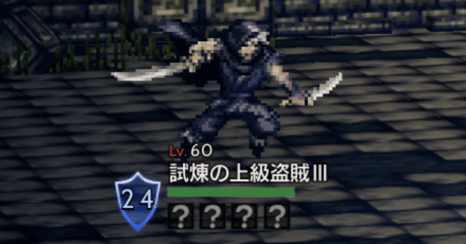 盗賊の試練1階EX