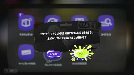 ニンテンドーアカウント利用規約に反する名前