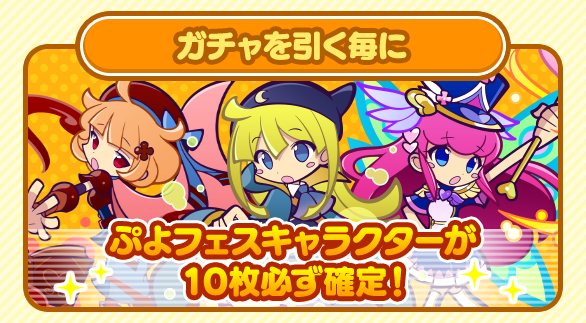 ガチャを引くたびに