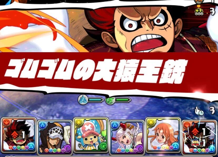 ルフィ×2とヤマトをループで使用