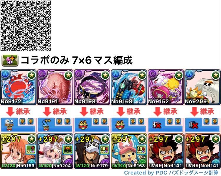 ワンピースコラボのみの7×6マス編成