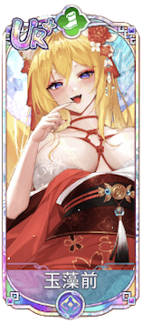 玉藻前（UR＋）図鑑アイコン