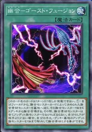 幽合－ゴースト・フュージョンの画像
