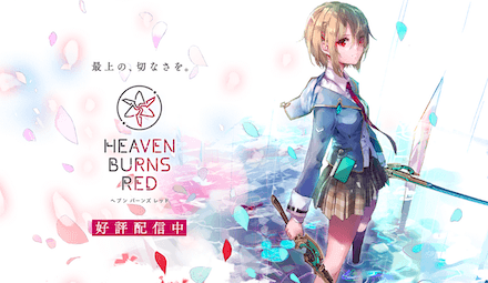 ヘブバンの半年間を振り返る|コラム記事vol.25