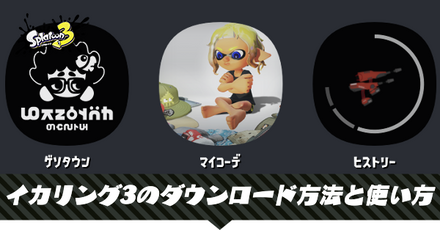 イカリング3 アイキャチ画像