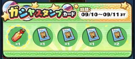 ガシャスタンプ時計の書・真龍神