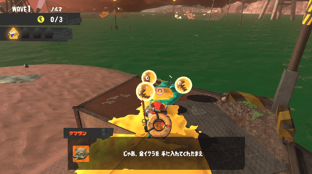 制限時間内に金イクラを集めてノルマ達成を目指す