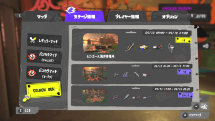 使える武器やステージは時間で切り替わる