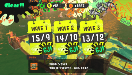3ウェーブクリアできればバイトクリア