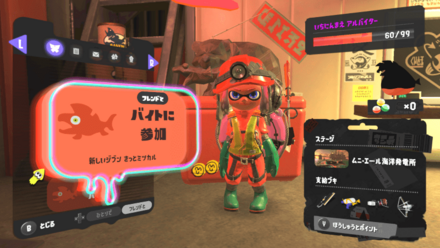 サーモンランをフレンドとやる方法