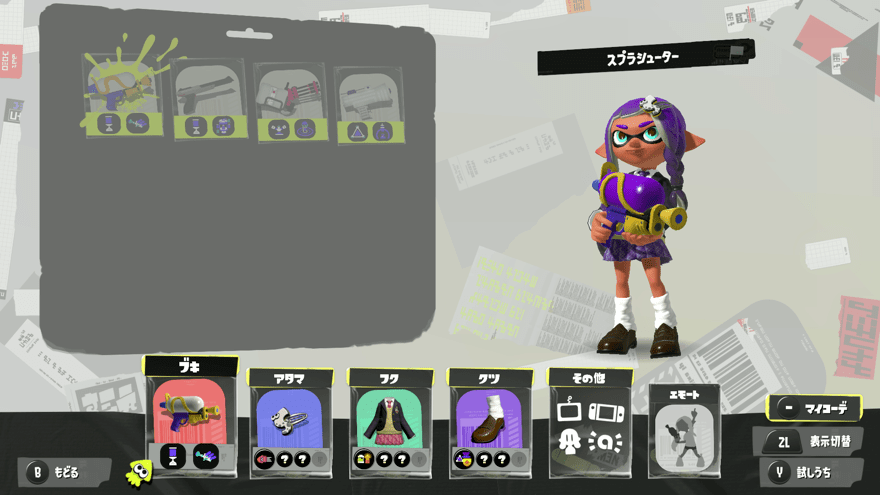 スプラシューター