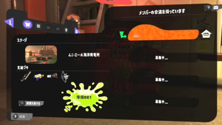 サーモンランをフレンドとやる方法