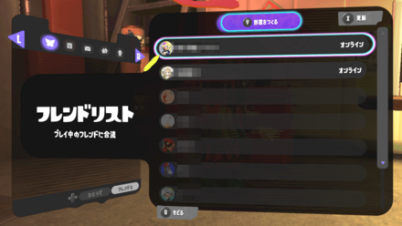 サーモンランをフレンドとやる方法