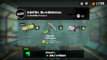 ヒーローモード武器選択