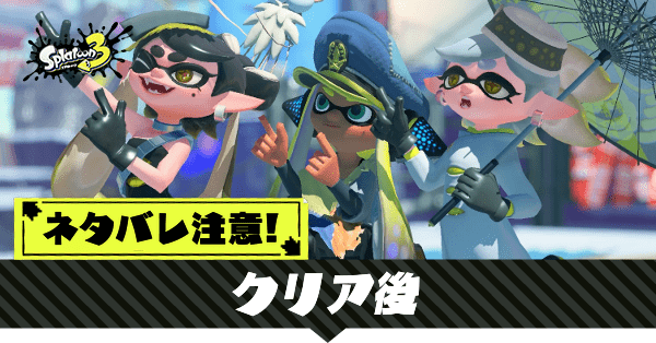 ヒーローモードのクリア後の追加要素