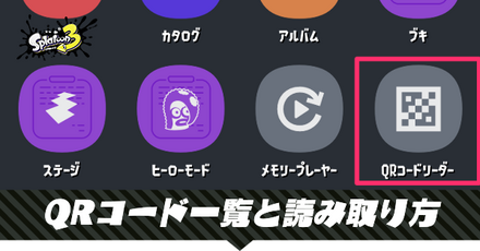 QRコードリーダー