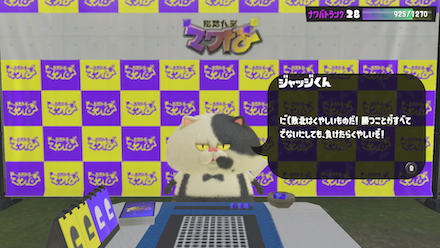 スプラ3のジャッジくん