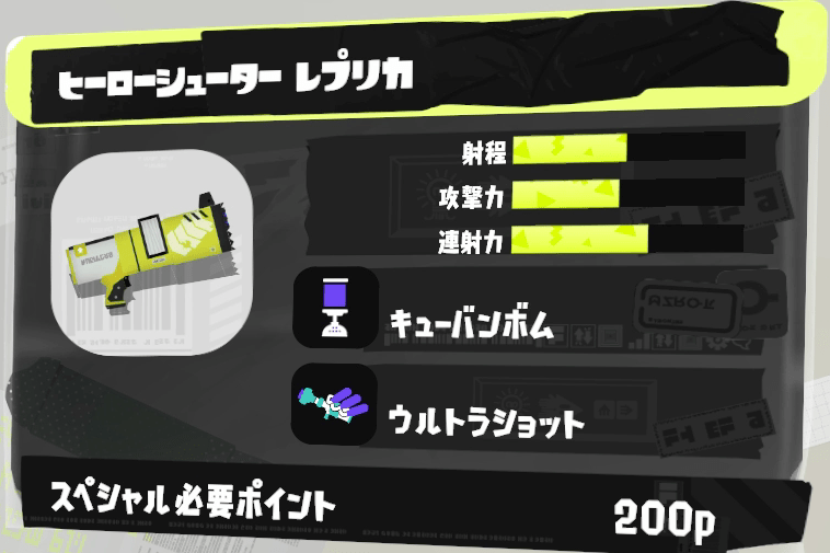 ブキ「ヒーローシューター」