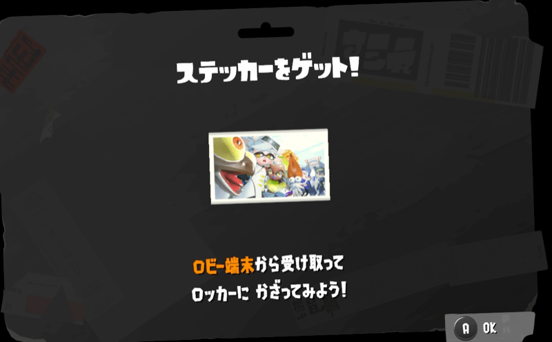 ヒーローモードの記念ステッカー