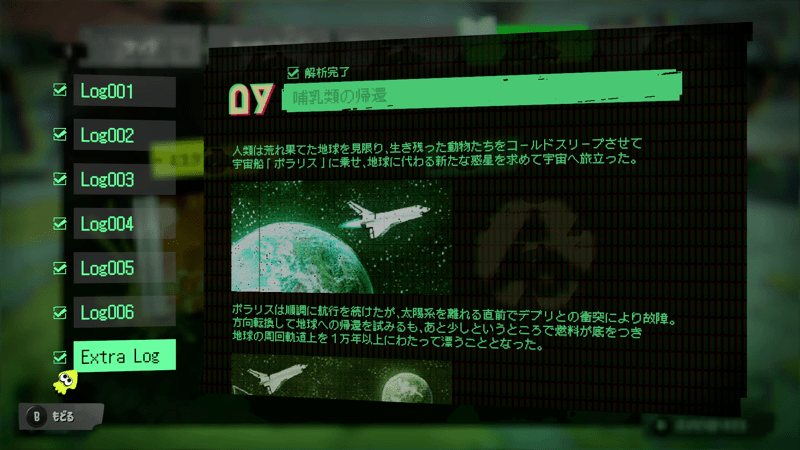 オルタナログにエクストラログが追加