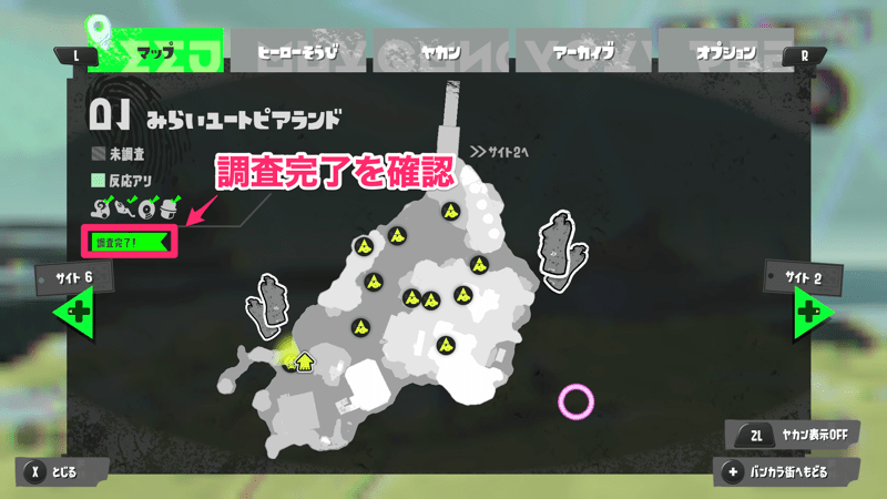 調査完了しているか確認