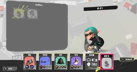 エモート　変え方