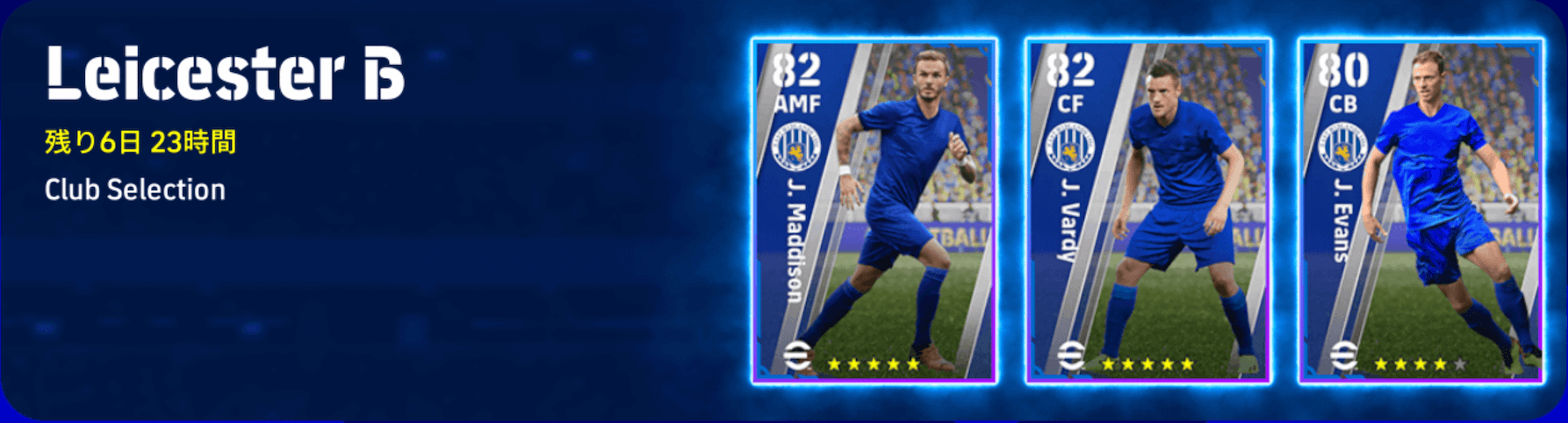 レスターガチャバナー