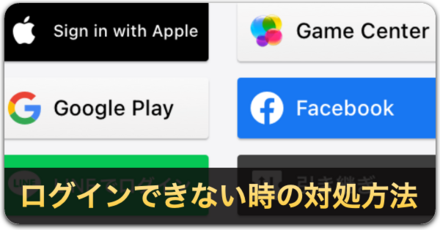 ログインできない時