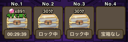 ランクバトルの宝箱を解錠する