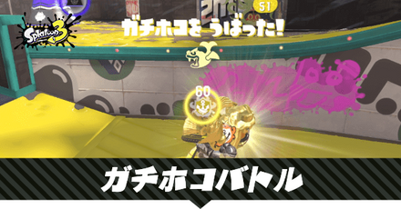 ガチホコのルールと立ち回り|勝つコツ