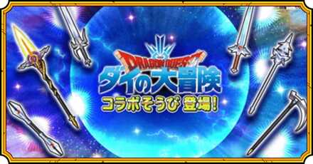 アニメ版ダイの大冒険ガチャの画像