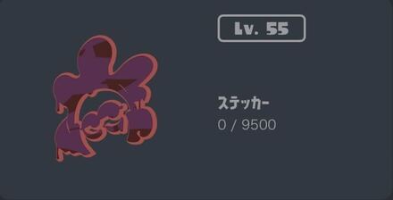 カタログ報酬　ステッカー