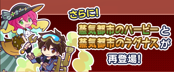 蒸気ハーピー、ラグナス