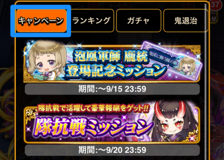 キャンペーン一覧から下記バナーを探してタップ