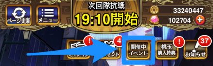 開催中のイベントをタップ