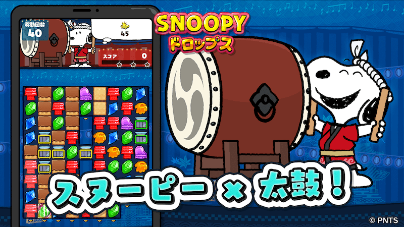 22 09 12 パズルアプリ スヌーピードロップス でスヌーピーグッズが当たる秋イベントを開催 限定壁紙もゲットできるよ ゲームエイト