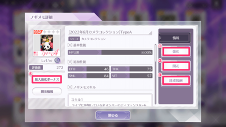 最大強化ボーナスの解放方法
