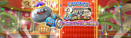 3周年イベントの内容まとめ