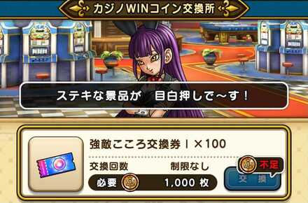 強敵こころ交換所