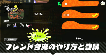 フレンド登録のやり方と登録