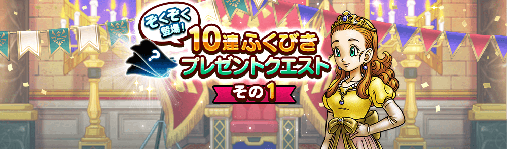 3周年記念プレゼントクエスト