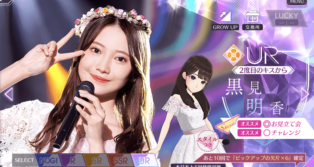 【2度目のキスから】黒見 明香の画像