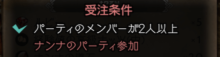 トラベラーストーリー 受注条件