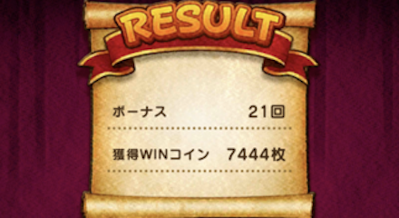 りゅうおう台のリザルト画像