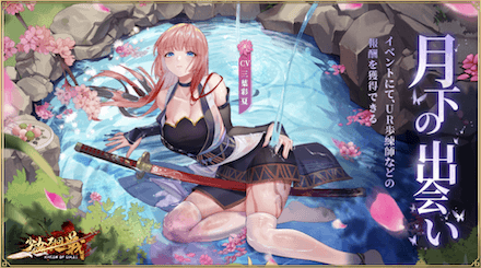 「月下の出会い」